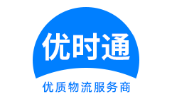 沭阳县到香港货运公司，沭阳县到台湾快递公司，沭阳县至澳门物流公司