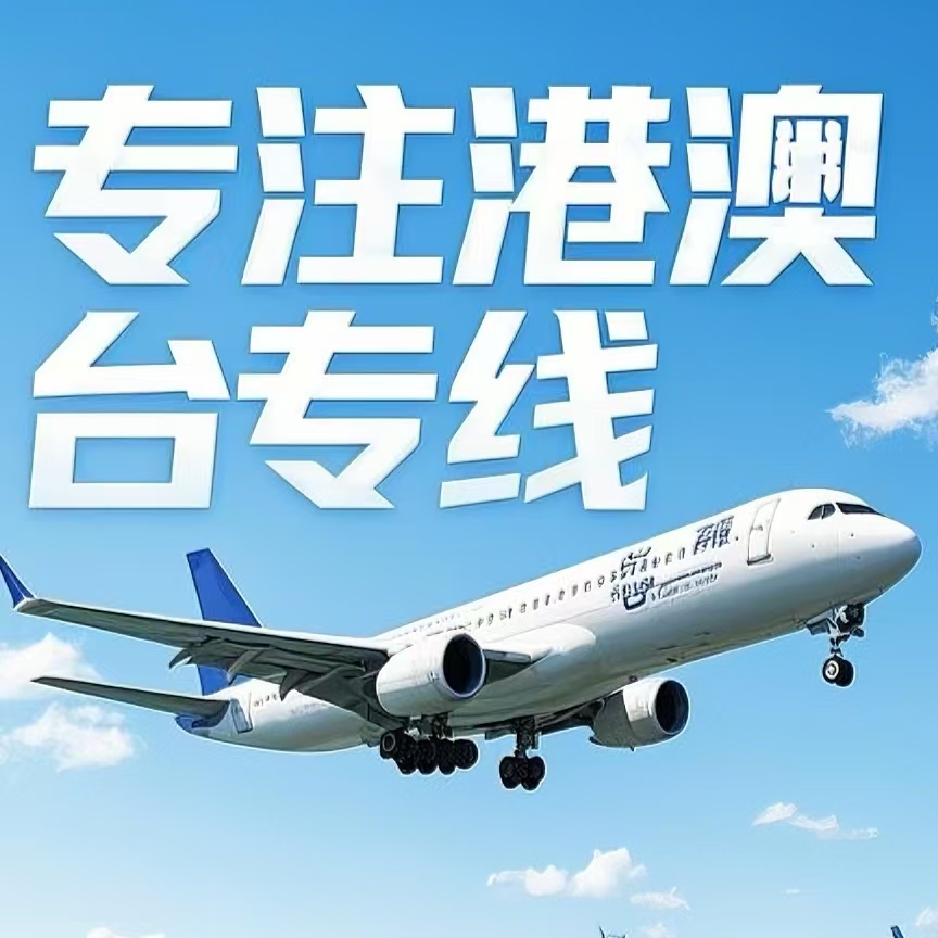 沭阳县到台湾航空运输